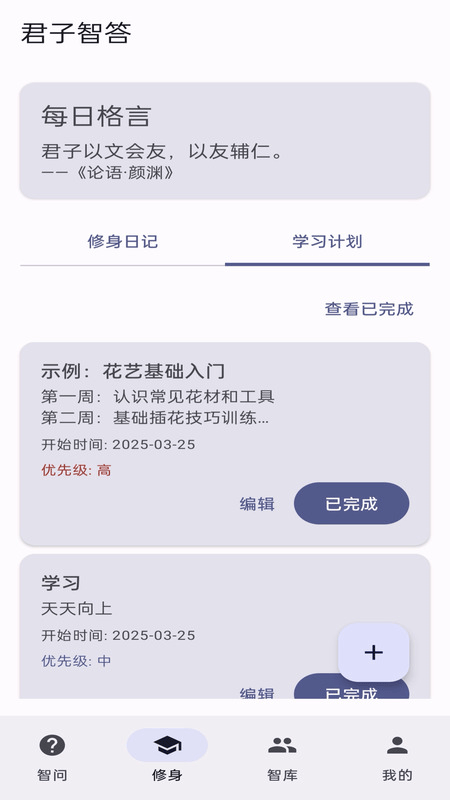 君子智答下载 v2.0.2-x 安卓版