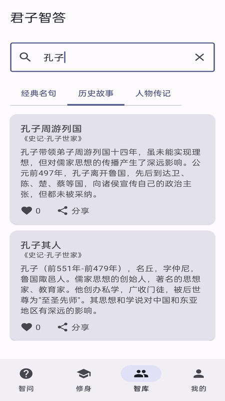 君子智答下载 v2.0.2-x 安卓版