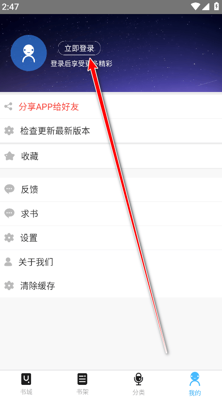听中国听书最新版本下载 听中国听书最新版本下载