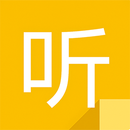 听听便签app v2.19 手机版