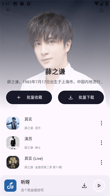 听呀app 听呀app