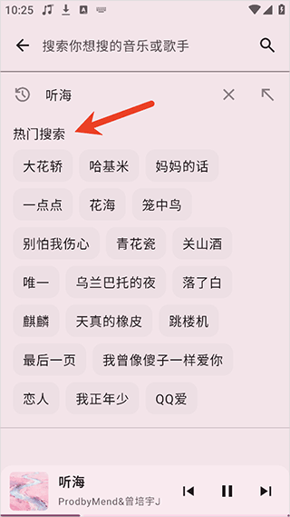 听海音乐app v3.0.6安卓版