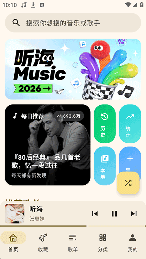 听海音乐app v3.0.6安卓版