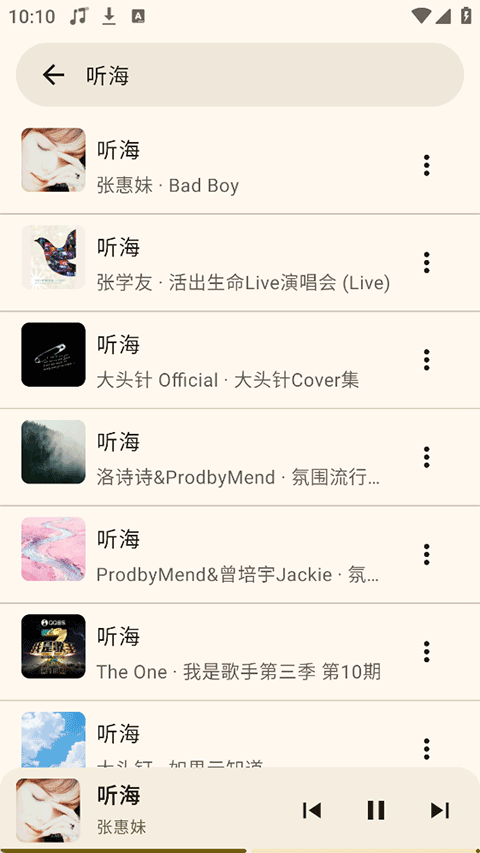 听海音乐app v3.0.6安卓版