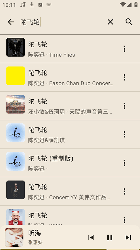 听海音乐app v3.0.6安卓版
