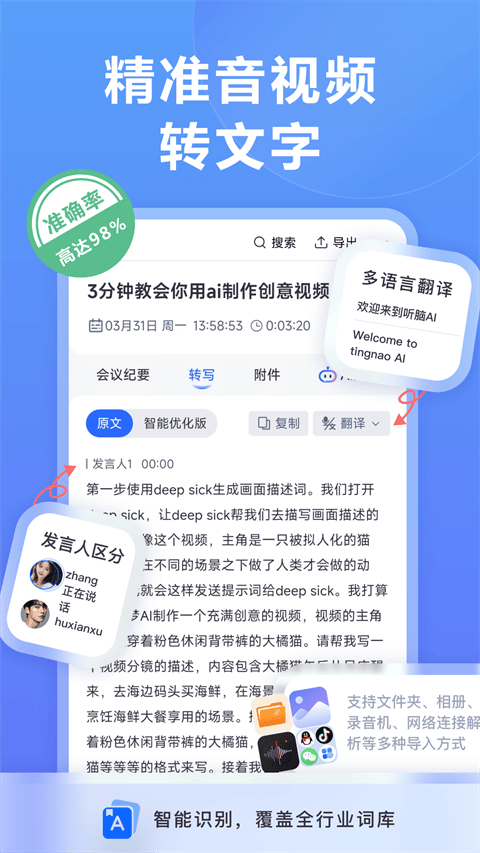 听脑AI手机版 v6.6.8安卓版