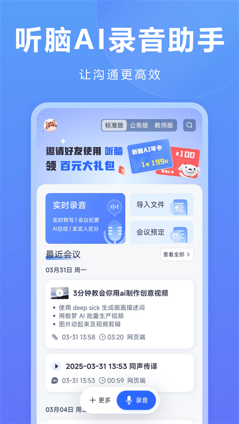 听脑AI手机版 v6.7.8安卓版