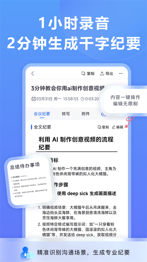 听脑AI手机版 v6.8.1安卓版