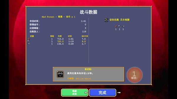 吸血鬼幸存者正式版 v1.14.111