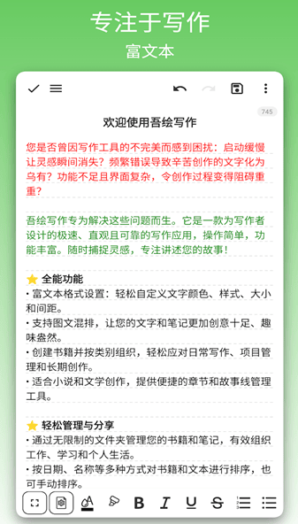 吾绘写作手机版下载 吾绘写作手机版下载