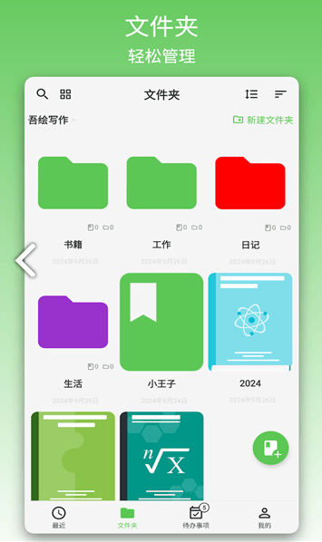 吾绘写作手机版下载 吾绘写作手机版下载