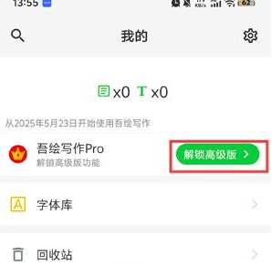 吾绘写作手机版下载 吾绘写作手机版下载