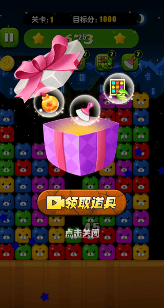 呆熊碰碰消游戏 v1.0.1 安卓版 呆熊碰碰消游戏 v1.0.1 安卓版