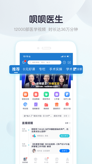 呗呗医生app v9.5.0.2安卓版