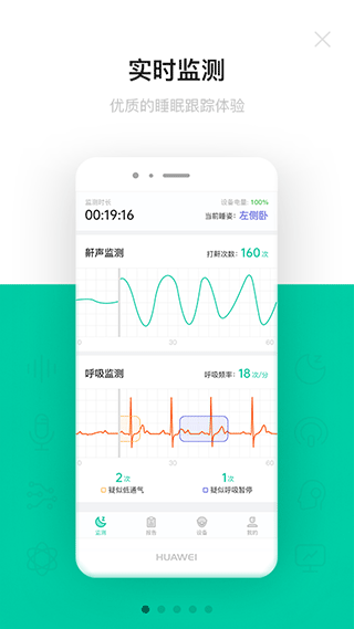 呼噜圈呼吸监测官方版 v1.0.55安卓版
