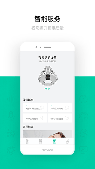 呼噜圈呼吸监测官方版 v1.0.55安卓版