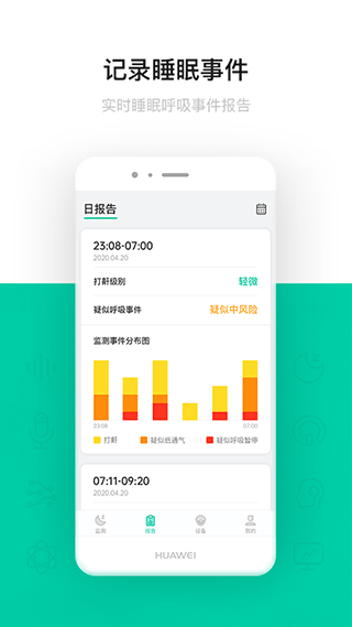 呼噜圈呼吸监测官方版 v1.0.55安卓版