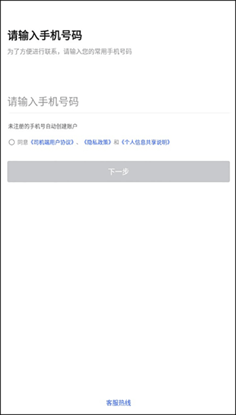 呼我司机特惠司机端 v1.10.82安卓版