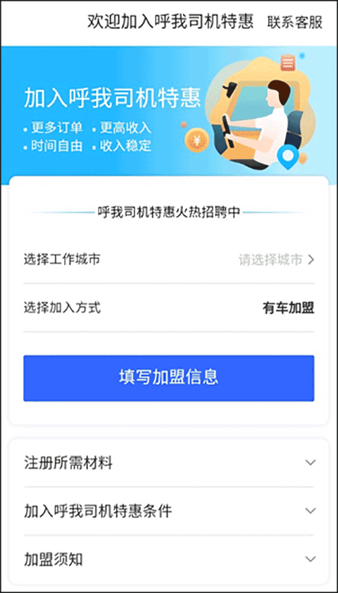 呼我司机特惠司机端 v1.10.82安卓版