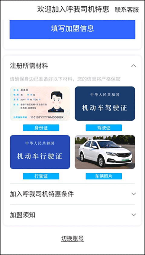 呼我司机特惠司机端 v1.10.82安卓版