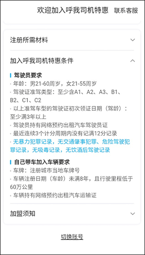 呼我司机特惠司机端 v1.10.82安卓版