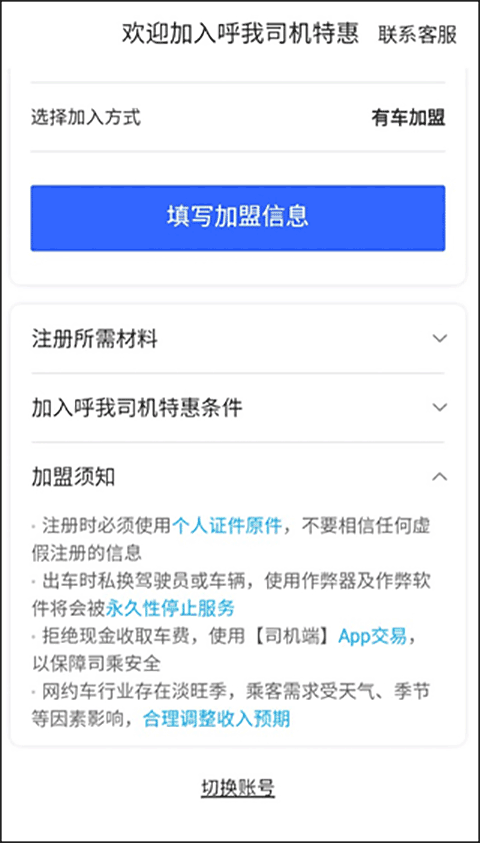 呼我司机特惠司机端 v1.10.82安卓版