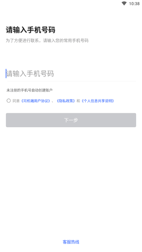 呼我司机特惠司机端 v1.10.82安卓版