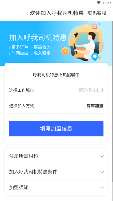呼我司机特惠司机端 v1.10.82安卓版