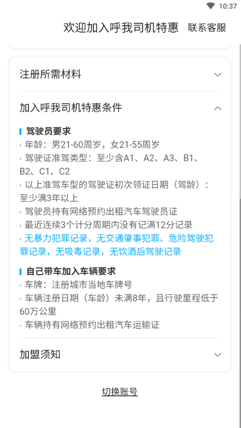 呼我司机特惠司机端 v1.10.82安卓版