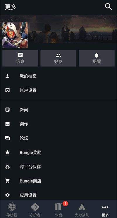 命运2伴侣app v17.1.6安卓版
