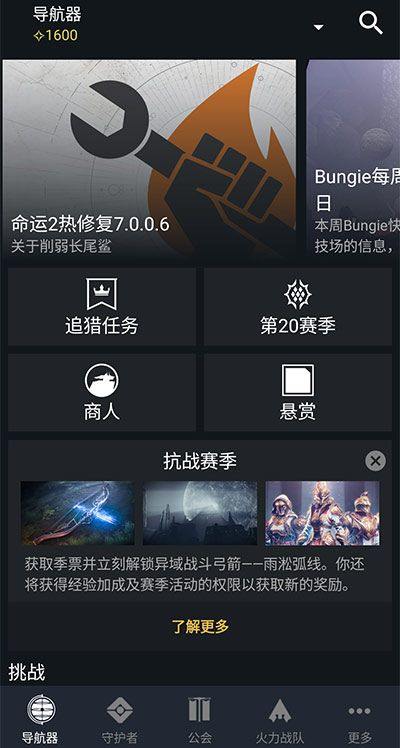 命运2伴侣app v17.1.6安卓版