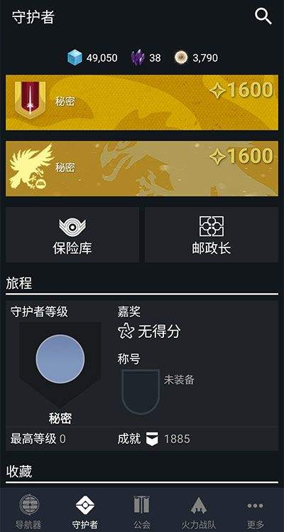 命运2伴侣app v17.1.6安卓版