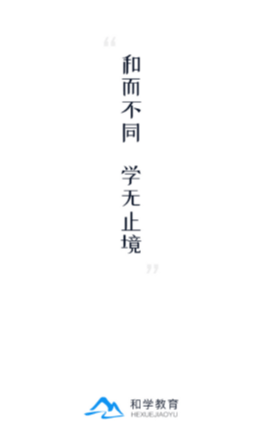 和学在线app2023最新版 和学在线app2023最新版