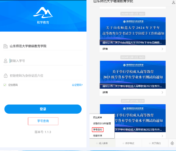 和学在线app2025最新版 和学在线app2025最新版