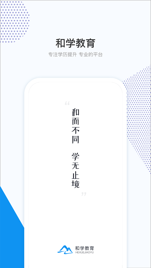 和学在线安卓版下载 v1.6.2 最新版