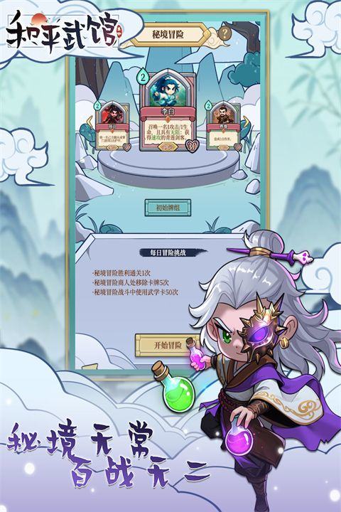 和平武馆 v72.42安卓版