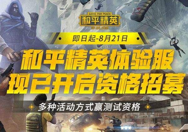 和平精英2026最新版 v1.36.11安卓版