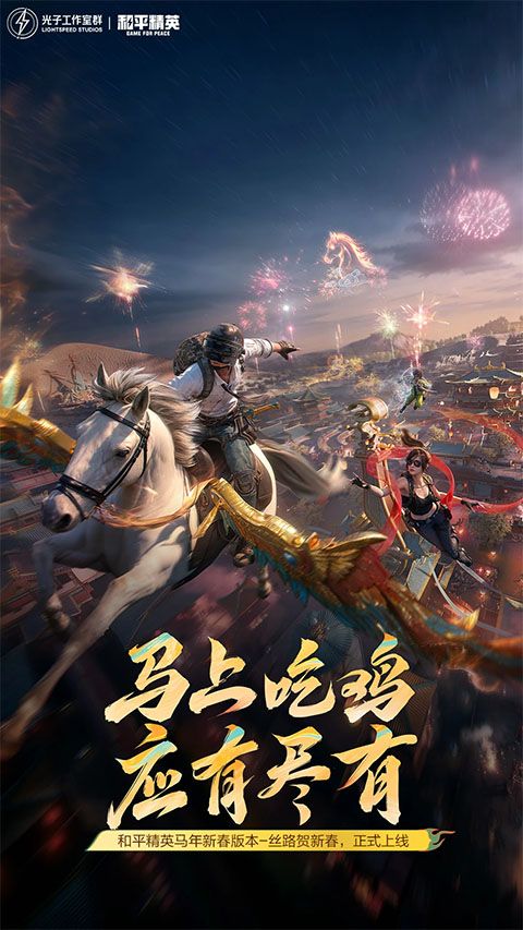 和平精英2026最新版 v1.36.11安卓版