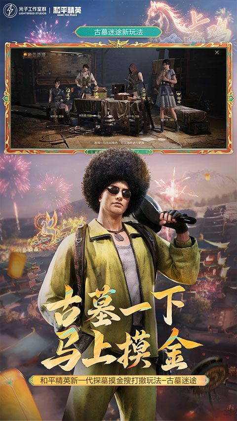 和平精英2026最新版 v1.36.11安卓版