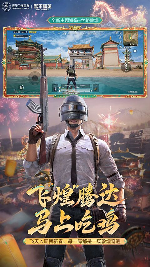 和平精英2026最新版 v1.36.11安卓版