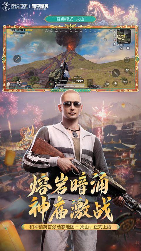 和平精英2026最新版 v1.36.11安卓版