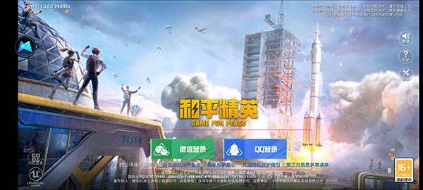 和平精英云游戏2026最新版 v5.2.4.5021301安卓版