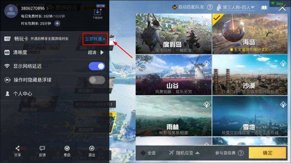 和平精英云游戏2026最新版 v5.2.4.5021301安卓版
