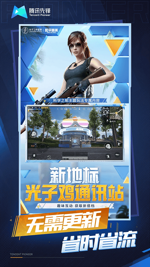 和平精英云游戏2026最新版 v5.2.4.5021301安卓版