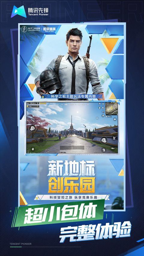 和平精英云游戏官方正版 v5.2.4.5021301安卓版