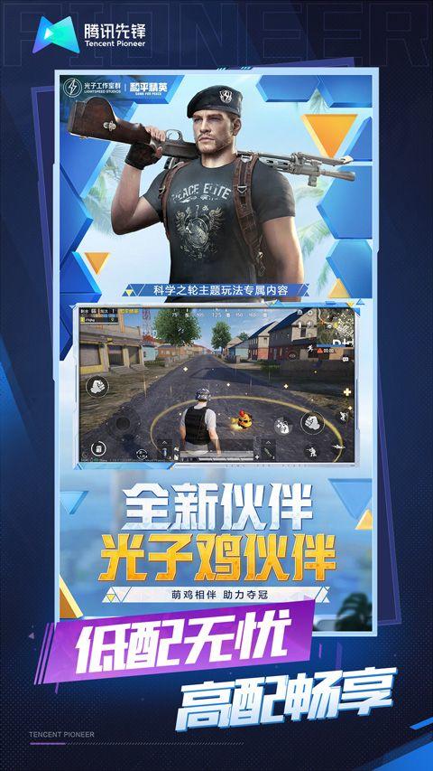 和平精英云游戏官方正版 v5.2.4.5021301安卓版