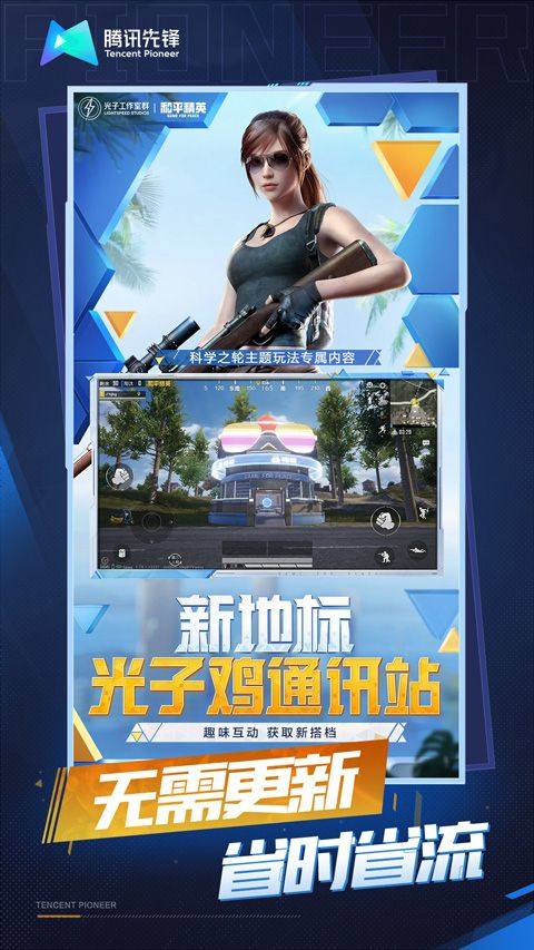 和平精英云游戏官方正版 v5.2.4.5021301安卓版