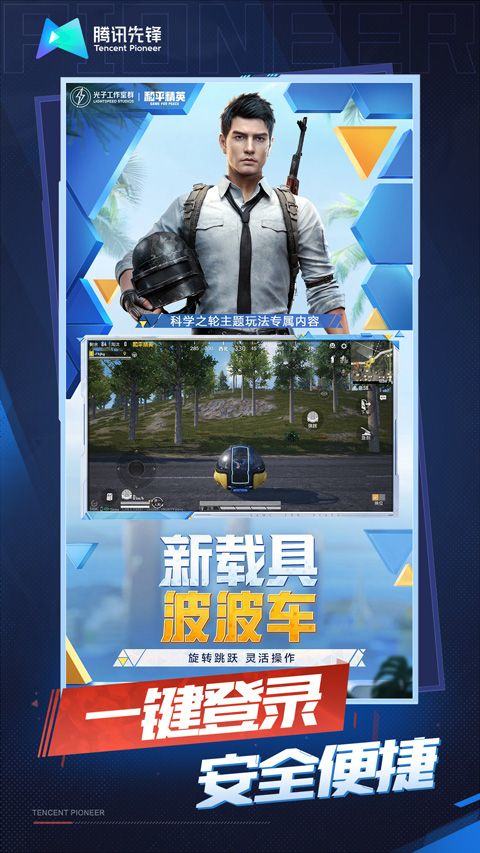 和平精英云游戏官方正版 v5.2.4.5021301安卓版