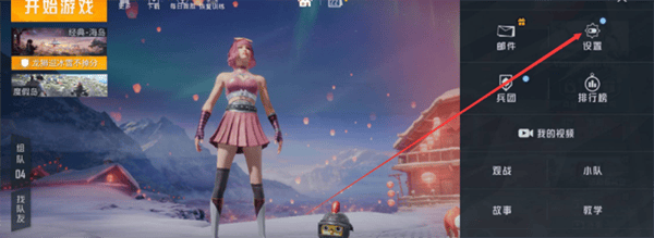 和平精英体验服2026最新版 v1.36.3安卓版