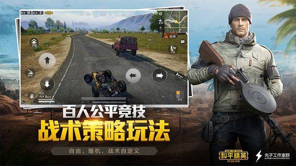 和平精英体验服2026最新版 v1.36.12安卓版